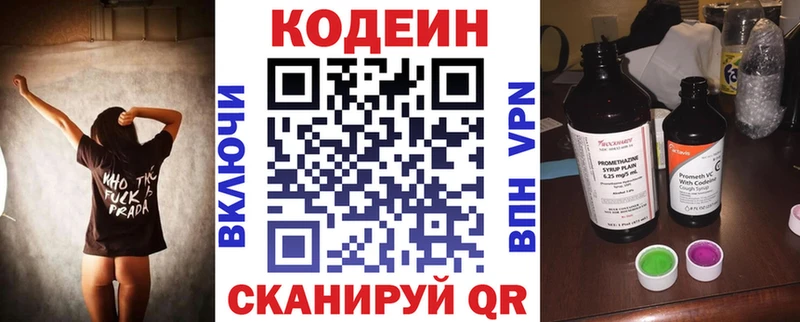 как найти Сосногорск Кодеиновый сироп Lean напиток Lean (лин)